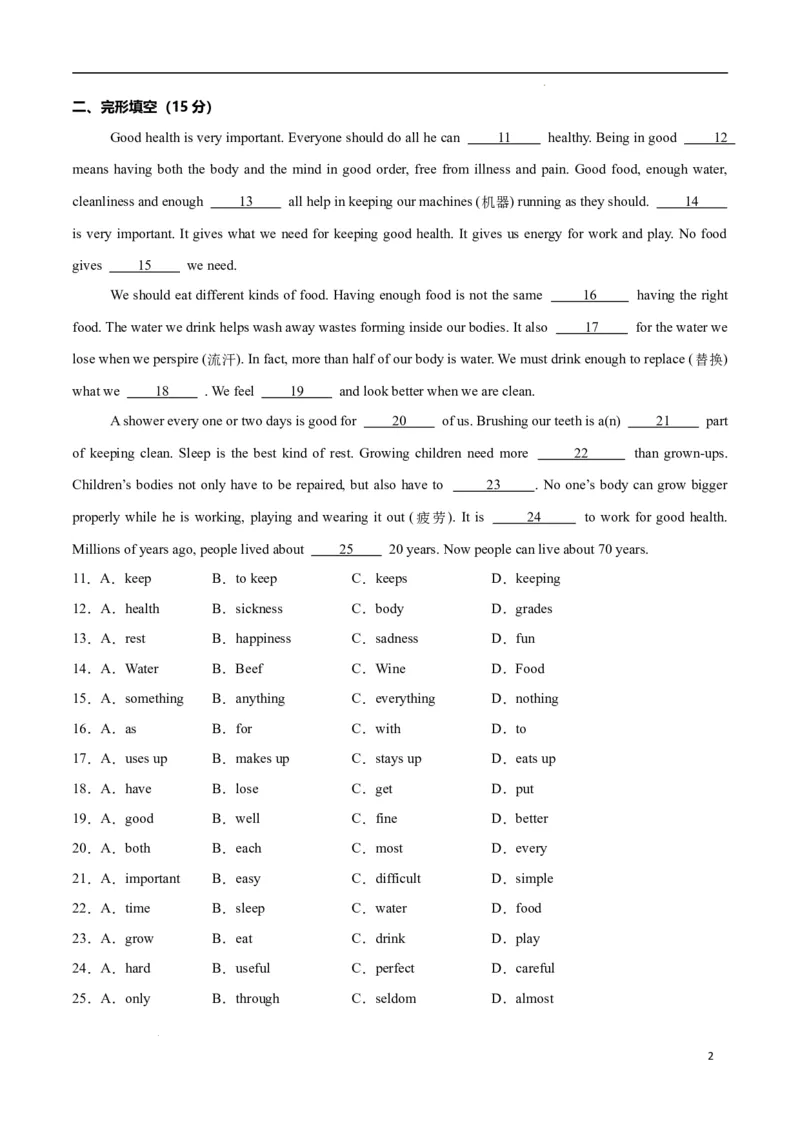 Unit4EatWell.（单元测试）（原卷版）_最新人教版英语七年级下册_七下英语2025版_22.单元期中期末试卷_单元测试