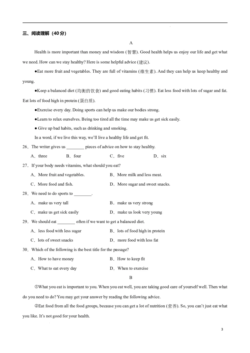Unit4EatWell.（单元测试）（原卷版）_最新人教版英语七年级下册_七下英语2025版_22.单元期中期末试卷_单元测试
