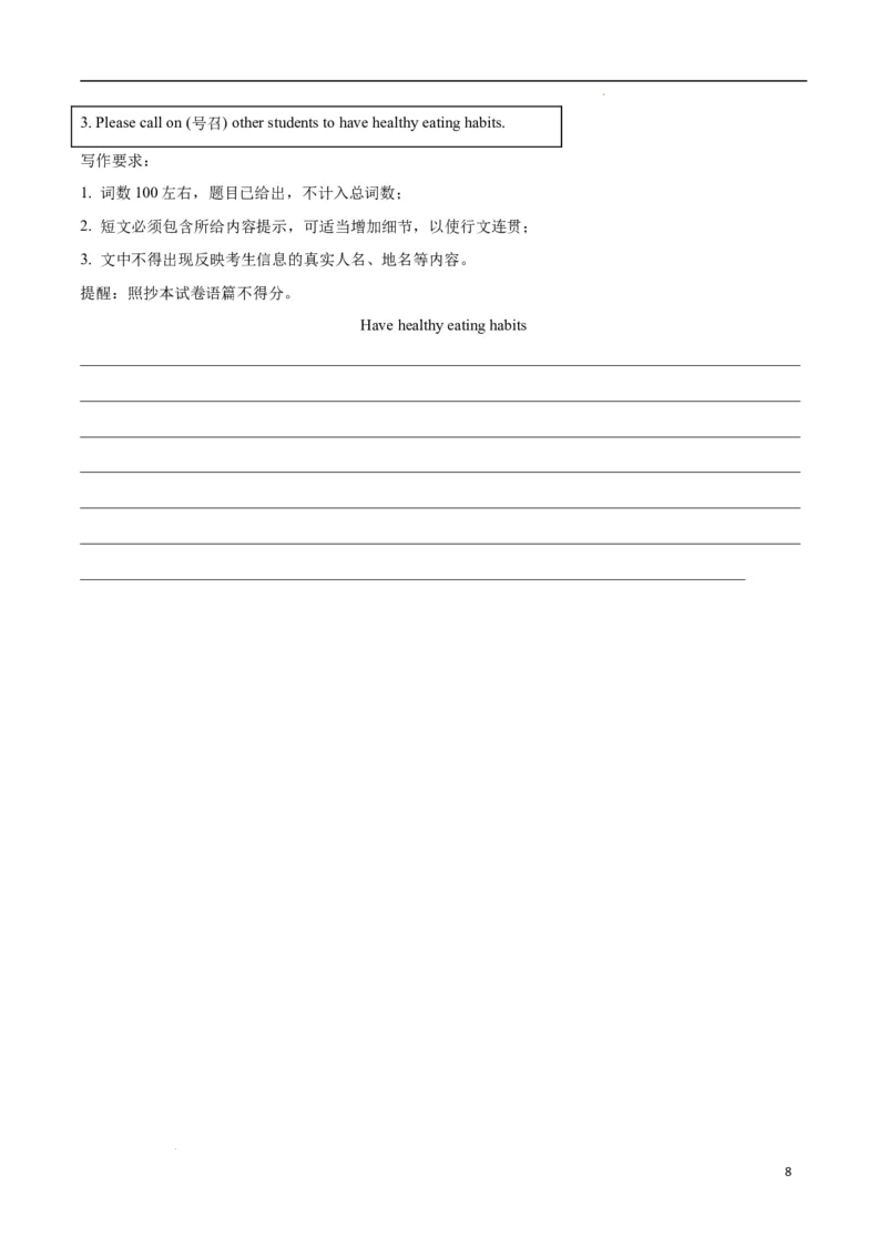 Unit4EatWell.（单元测试）（原卷版）_最新人教版英语七年级下册_七下英语2025版_22.单元期中期末试卷_单元测试