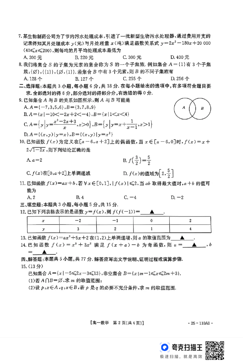 2024-2025年度上学期河南省高一年级选科考数学试题(1)_高中三年全科资料_高一数学考试试题