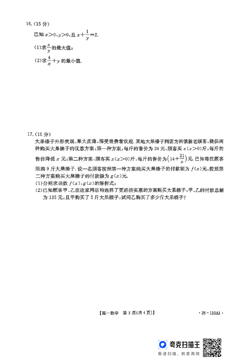 2024-2025年度上学期河南省高一年级选科考数学试题(1)_高中三年全科资料_高一数学考试试题