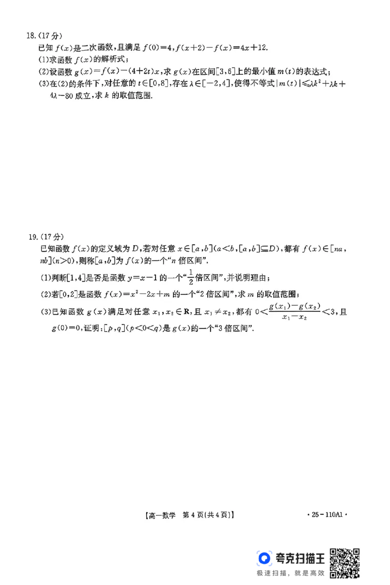 2024-2025年度上学期河南省高一年级选科考数学试题(1)_高中三年全科资料_高一数学考试试题
