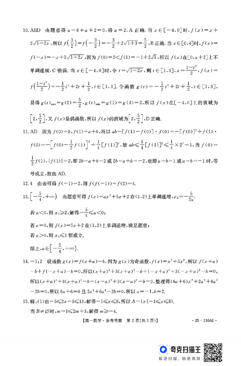 2024-2025年度上学期河南省高一年级选科考数学试题(1)_高中三年全科资料_高一数学考试试题