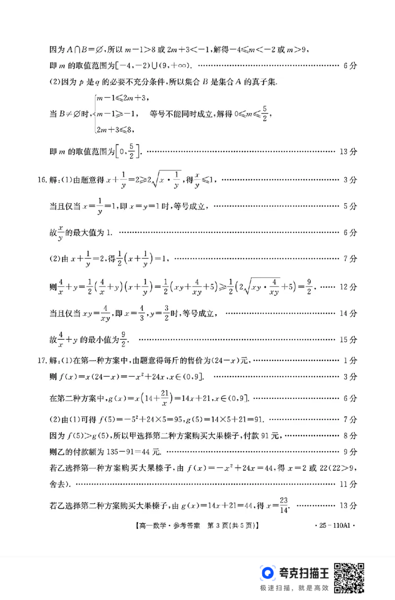 2024-2025年度上学期河南省高一年级选科考数学试题(1)_高中三年全科资料_高一数学考试试题