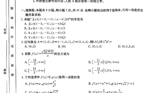 2024-2025年度上学期河南省高一年级选科考数学试题(1)_高中三年全科资料_高一数学考试试题