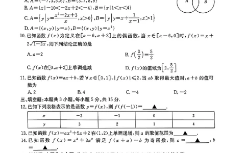 2024-2025年度上学期河南省高一年级选科考数学试题(1)_高中三年全科资料_高一数学考试试题