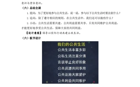 0507五年级道德与法治(统编版)-我们的公共生活-1教案_A493小学道法_人教版小学道德与法治教学资源包_小学道法单独教案方便下载（1-6上下册）（2024秋旧版）_教案5b