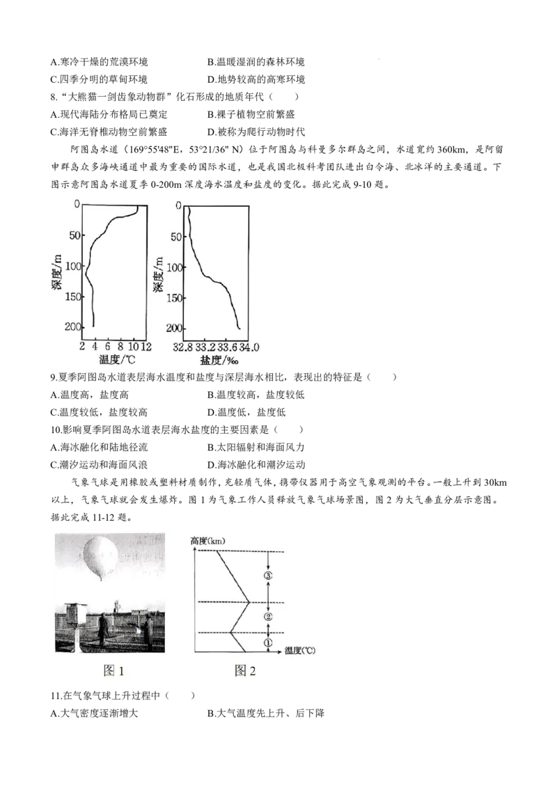 江西省&ldquo;三新&ldquo;协同教研共同体2025-2026学年高一上学期12月月考地理试题及答案_2025年12月高一试卷_251220江西省三新协同教研共同体2025&mdash;2026学年高一上学期12月联考（全）