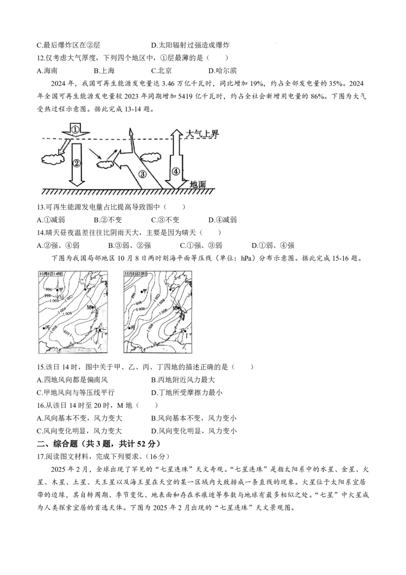 江西省&ldquo;三新&ldquo;协同教研共同体2025-2026学年高一上学期12月月考地理试题及答案_2025年12月高一试卷_251220江西省三新协同教研共同体2025&mdash;2026学年高一上学期12月联考（全）