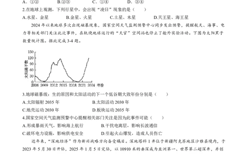 江西省&ldquo;三新&ldquo;协同教研共同体2025-2026学年高一上学期12月月考地理试题及答案_2025年12月高一试卷_251220江西省三新协同教研共同体2025&mdash;2026学年高一上学期12月联考（全）