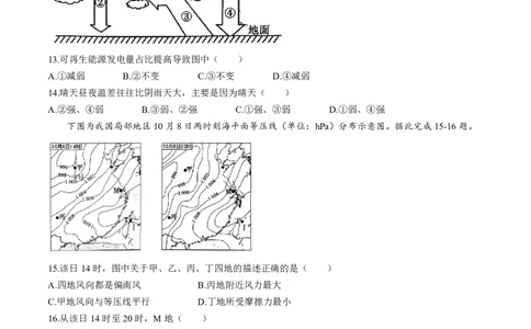 江西省&ldquo;三新&ldquo;协同教研共同体2025-2026学年高一上学期12月月考地理试题及答案_2025年12月高一试卷_251220江西省三新协同教研共同体2025&mdash;2026学年高一上学期12月联考（全）