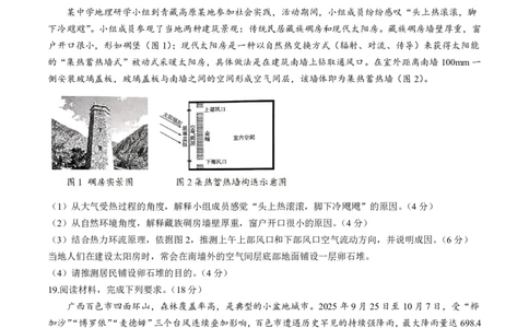 江西省&ldquo;三新&ldquo;协同教研共同体2025-2026学年高一上学期12月月考地理试题及答案_2025年12月高一试卷_251220江西省三新协同教研共同体2025&mdash;2026学年高一上学期12月联考（全）