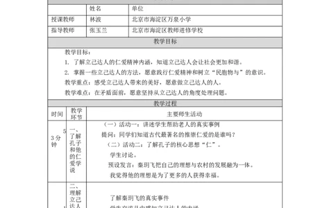 1214五年级道德与法治(统编版)传统美德+源远流长(第二课时)-1教学设计_A493小学道法_人教版小学道德与法治教学资源包_小学道法单独教案方便下载（1-6上下册）（2024秋旧版）