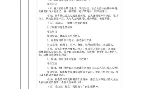 1214五年级道德与法治(统编版)传统美德+源远流长(第二课时)-1教学设计_A493小学道法_人教版小学道德与法治教学资源包_小学道法单独教案方便下载（1-6上下册）（2024秋旧版）