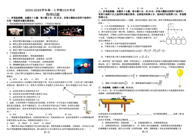 河北省保定市唐县第一中学2025-2026学年高一上学期10月月考物理试题（PDF版，含解析）_2025年10月高一试卷_251026河北省保定市唐县第一中学2025-2026学年高一上学期10月月考（全）