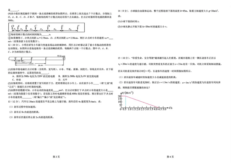 河北省保定市唐县第一中学2025-2026学年高一上学期10月月考物理试题（PDF版，含解析）_2025年10月高一试卷_251026河北省保定市唐县第一中学2025-2026学年高一上学期10月月考（全）