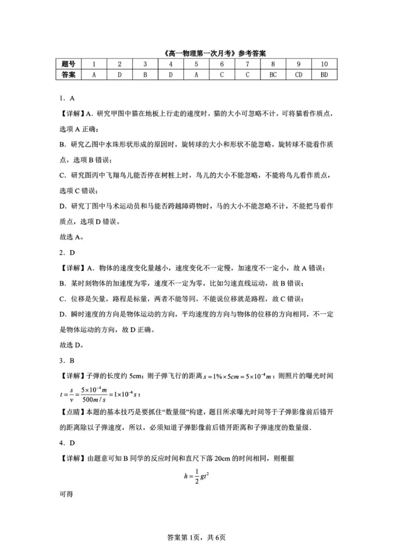 河北省保定市唐县第一中学2025-2026学年高一上学期10月月考物理试题（PDF版，含解析）_2025年10月高一试卷_251026河北省保定市唐县第一中学2025-2026学年高一上学期10月月考（全）