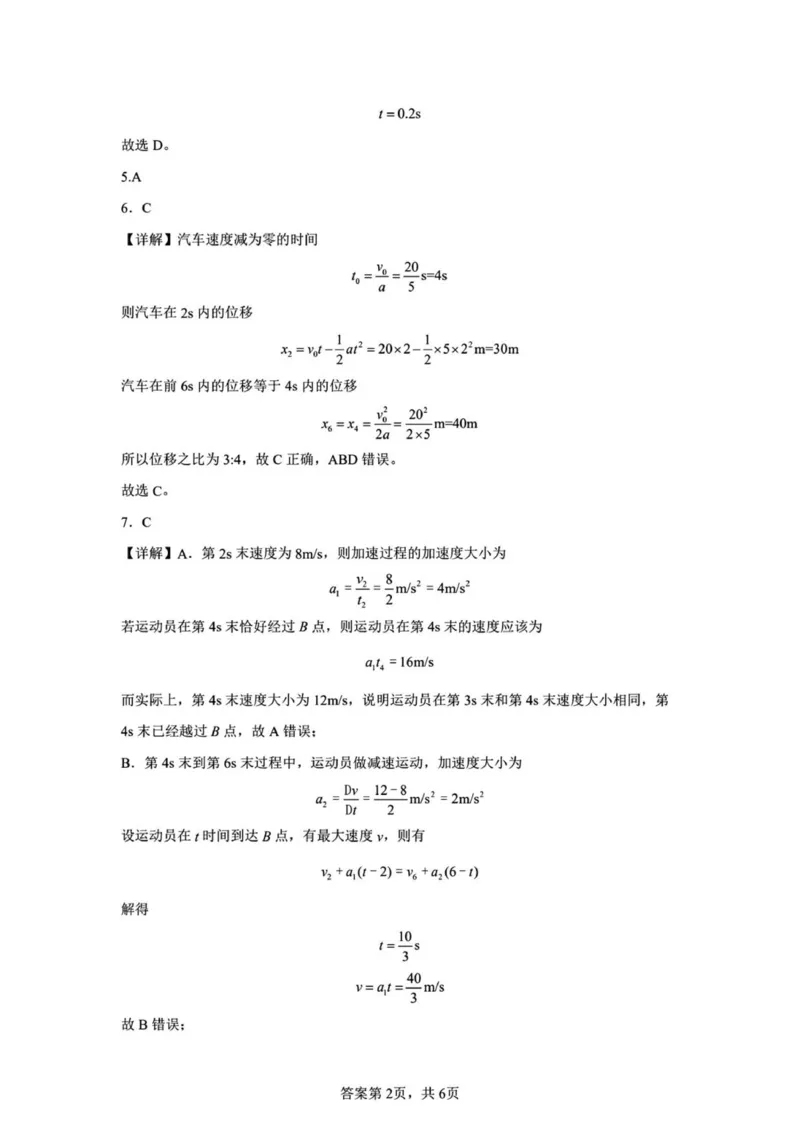 河北省保定市唐县第一中学2025-2026学年高一上学期10月月考物理试题（PDF版，含解析）_2025年10月高一试卷_251026河北省保定市唐县第一中学2025-2026学年高一上学期10月月考（全）