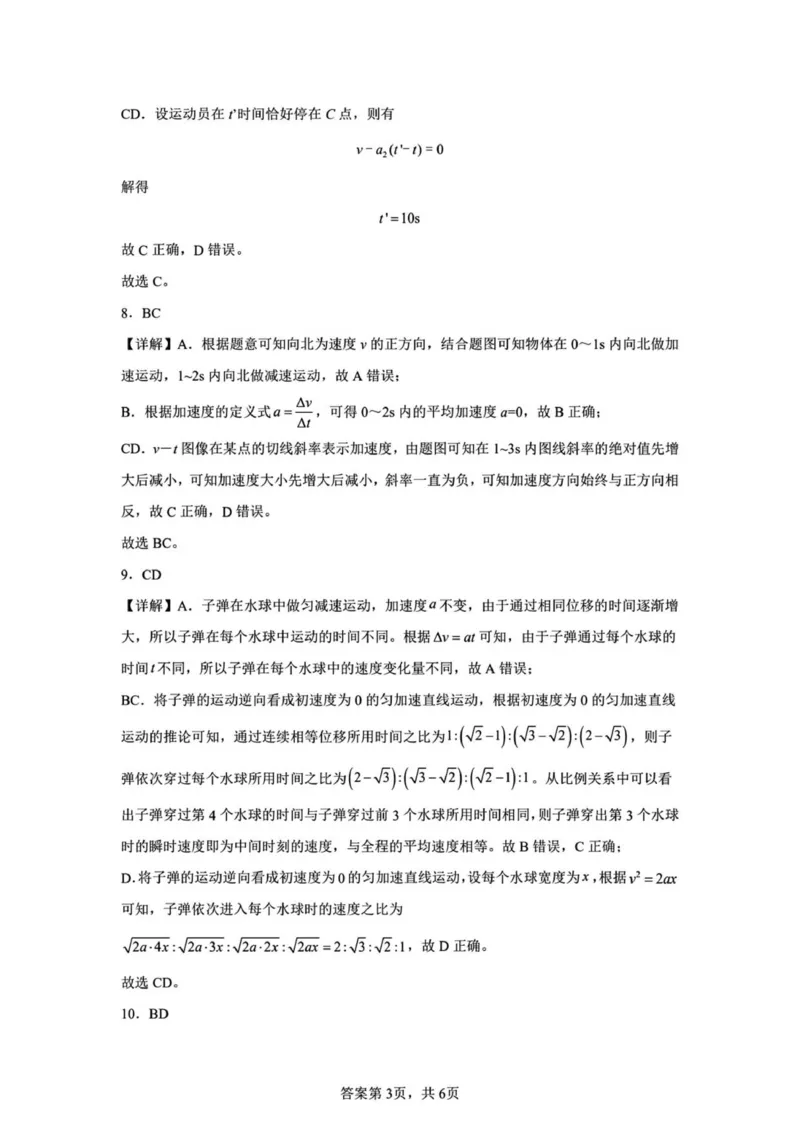 河北省保定市唐县第一中学2025-2026学年高一上学期10月月考物理试题（PDF版，含解析）_2025年10月高一试卷_251026河北省保定市唐县第一中学2025-2026学年高一上学期10月月考（全）