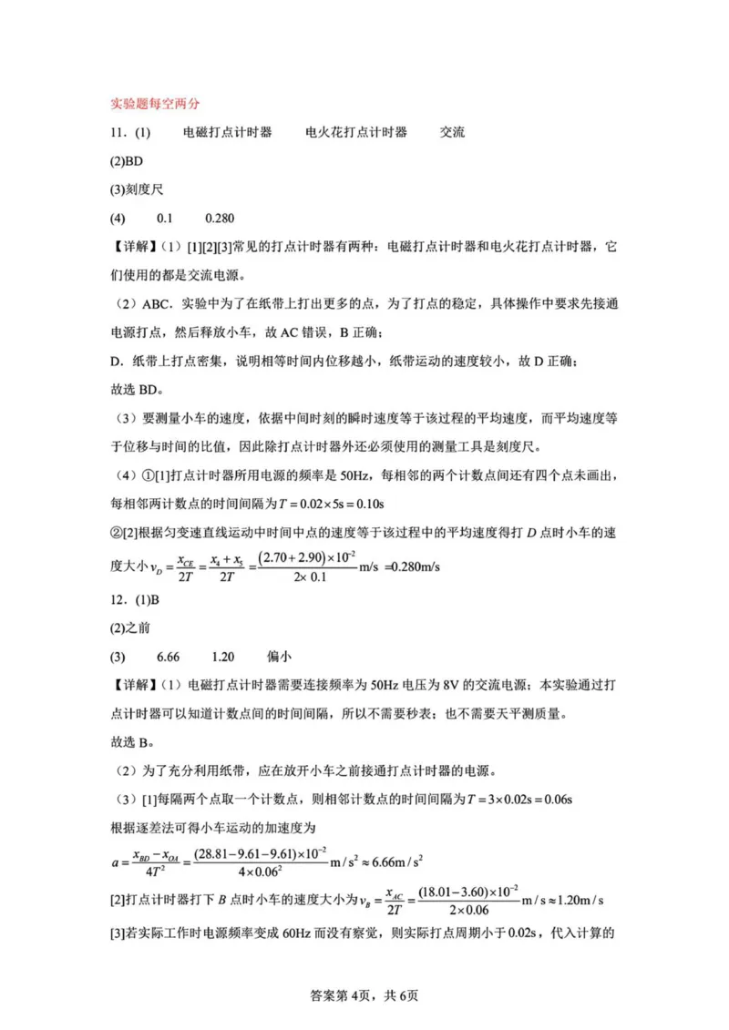 河北省保定市唐县第一中学2025-2026学年高一上学期10月月考物理试题（PDF版，含解析）_2025年10月高一试卷_251026河北省保定市唐县第一中学2025-2026学年高一上学期10月月考（全）