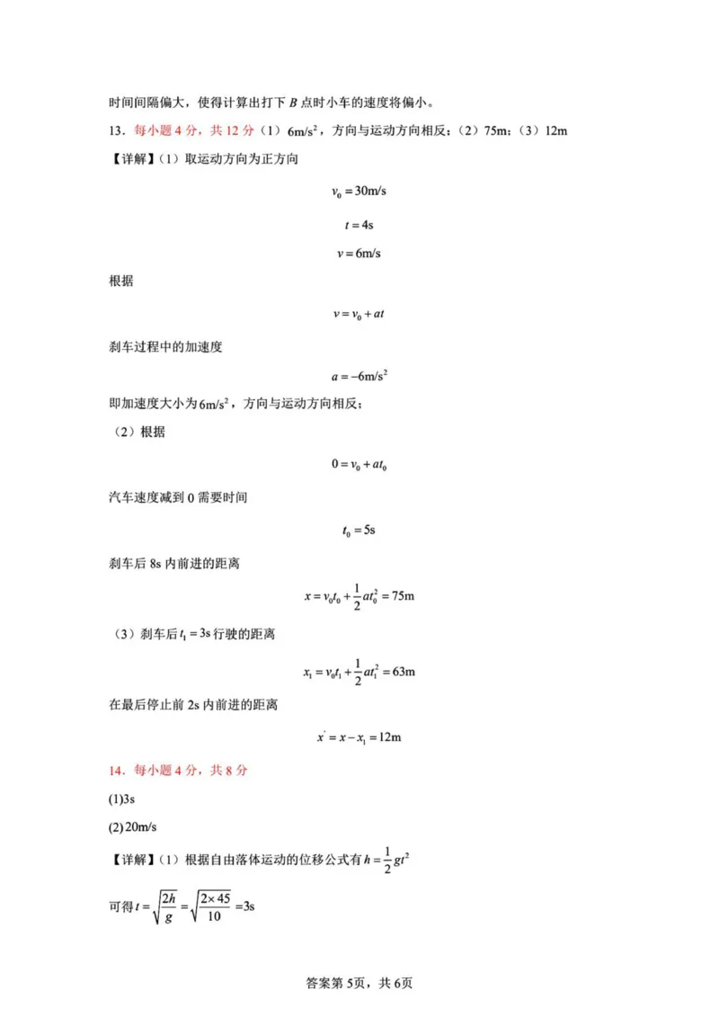 河北省保定市唐县第一中学2025-2026学年高一上学期10月月考物理试题（PDF版，含解析）_2025年10月高一试卷_251026河北省保定市唐县第一中学2025-2026学年高一上学期10月月考（全）