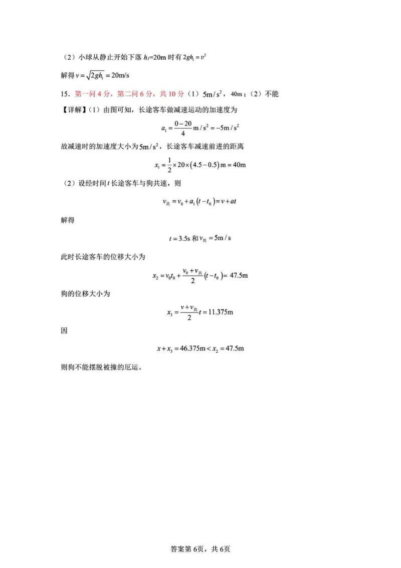 河北省保定市唐县第一中学2025-2026学年高一上学期10月月考物理试题（PDF版，含解析）_2025年10月高一试卷_251026河北省保定市唐县第一中学2025-2026学年高一上学期10月月考（全）
