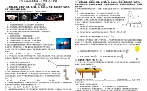 河北省保定市唐县第一中学2025-2026学年高一上学期10月月考物理试题（PDF版，含解析）_2025年10月高一试卷_251026河北省保定市唐县第一中学2025-2026学年高一上学期10月月考（全）