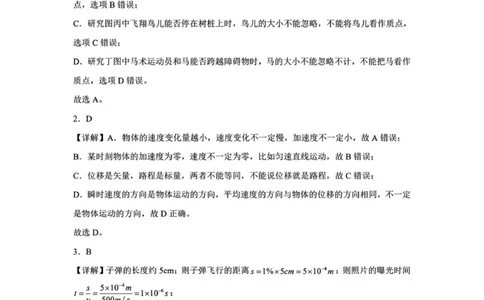 河北省保定市唐县第一中学2025-2026学年高一上学期10月月考物理试题（PDF版，含解析）_2025年10月高一试卷_251026河北省保定市唐县第一中学2025-2026学年高一上学期10月月考（全）