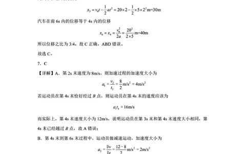 河北省保定市唐县第一中学2025-2026学年高一上学期10月月考物理试题（PDF版，含解析）_2025年10月高一试卷_251026河北省保定市唐县第一中学2025-2026学年高一上学期10月月考（全）