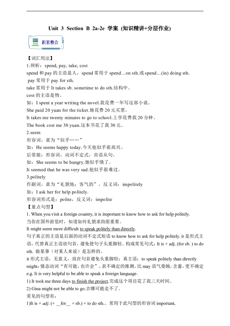 Unit3SectionB2a-2e学案(知识精讲+分层作业)(含答案)_最新人教版英语九年级全册_新更新初中英语9全_03课件+学案
