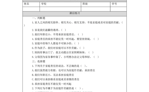 1026四年级道德与法治(统编版)我的家庭贡献与责任(第一课时)-4练习题_A493小学道法_人教版小学道德与法治教学资源包_小学道法（智慧教育课件与教案）_4年级上册练习题