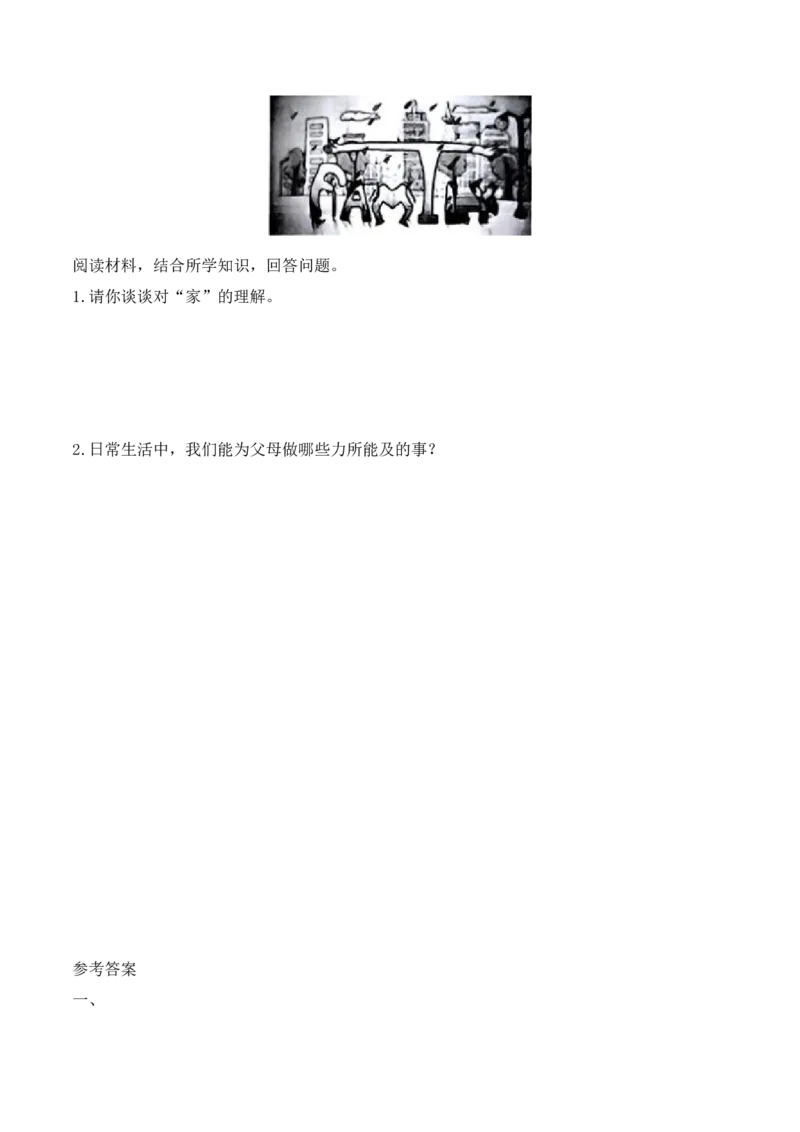 2.让我们的家更美好（分层练习）-五年级道德与法治下册（部编版）_A493小学道法_26新五年级道法下册（统编版）_知识总结-K37_同步练习-K4_2025版