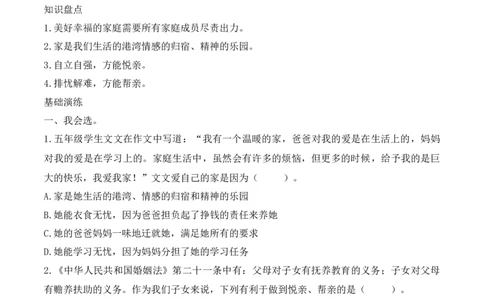 2.让我们的家更美好（分层练习）-五年级道德与法治下册（部编版）_A493小学道法_26新五年级道法下册（统编版）_知识总结-K37_同步练习-K4_2025版