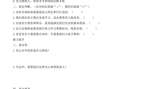 2.让我们的家更美好（分层练习）-五年级道德与法治下册（部编版）_A493小学道法_26新五年级道法下册（统编版）_知识总结-K37_同步练习-K4_2025版