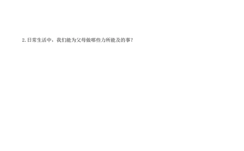 2.让我们的家更美好（分层练习）-五年级道德与法治下册（部编版）_A493小学道法_26新五年级道法下册（统编版）_知识总结-K37_同步练习-K4_2025版