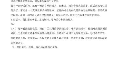 2.让我们的家更美好（分层练习）-五年级道德与法治下册（部编版）_A493小学道法_26新五年级道法下册（统编版）_知识总结-K37_同步练习-K4_2025版