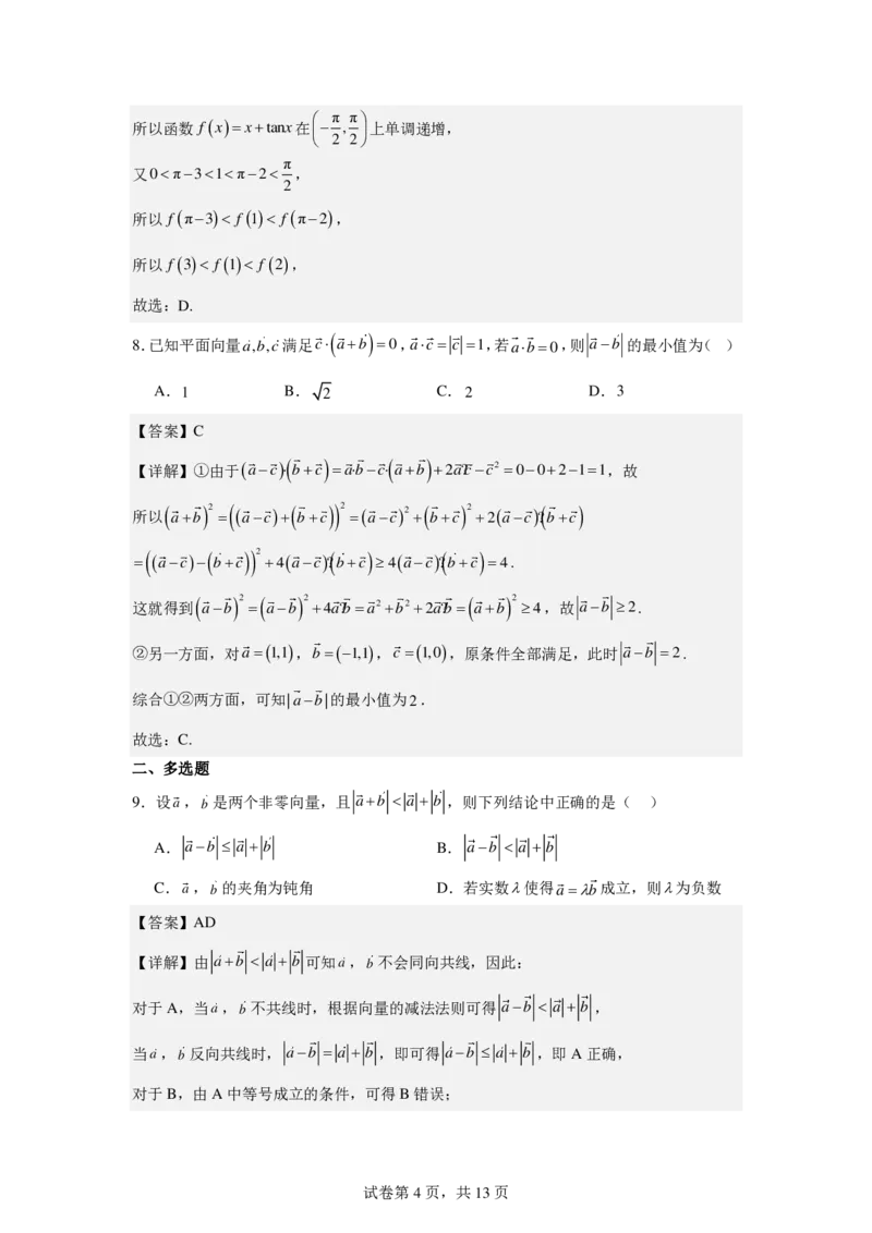 江西省上饶市弋、铅、横联考2024-2025学年高一下学期5月月考数学答案（PDF版）_2025年05月试卷_0523江西省上饶市弋、铅、横联考2024-2025学年高一下学期5月月考