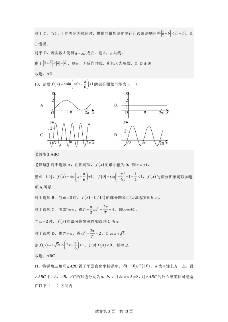 江西省上饶市弋、铅、横联考2024-2025学年高一下学期5月月考数学答案（PDF版）_2025年05月试卷_0523江西省上饶市弋、铅、横联考2024-2025学年高一下学期5月月考