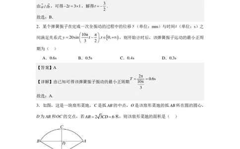 江西省上饶市弋、铅、横联考2024-2025学年高一下学期5月月考数学答案（PDF版）_2025年05月试卷_0523江西省上饶市弋、铅、横联考2024-2025学年高一下学期5月月考