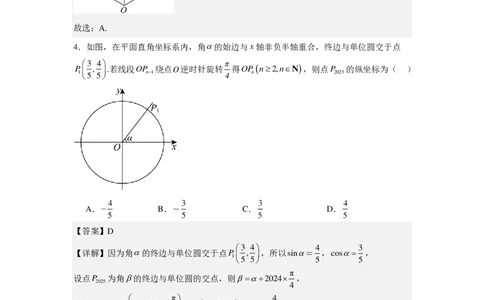 江西省上饶市弋、铅、横联考2024-2025学年高一下学期5月月考数学答案（PDF版）_2025年05月试卷_0523江西省上饶市弋、铅、横联考2024-2025学年高一下学期5月月考