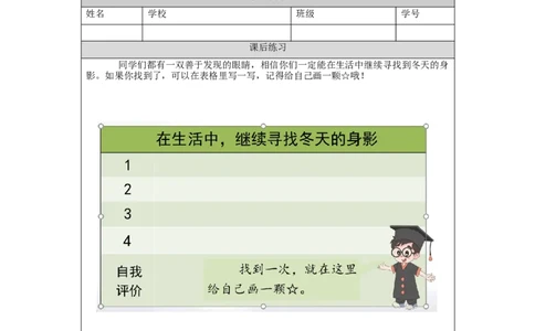 1203一年级道德与法治(统编版)美丽的冬天-4练习题_A493小学道法_人教版小学道德与法治教学资源包_小学道法（智慧教育课件与教案）_1-6上册（道德与法治智慧教育课件）