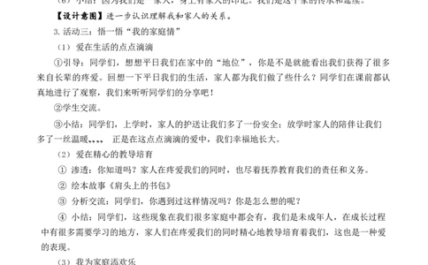 0528一年级道德与法治(统编版)我和我的家-1教案_A493小学道法_人教版小学道德与法治教学资源包_小学道法（智慧教育课件与教案）_1-6下册（道德与法治智慧教育课件）_小学道法1年级下册