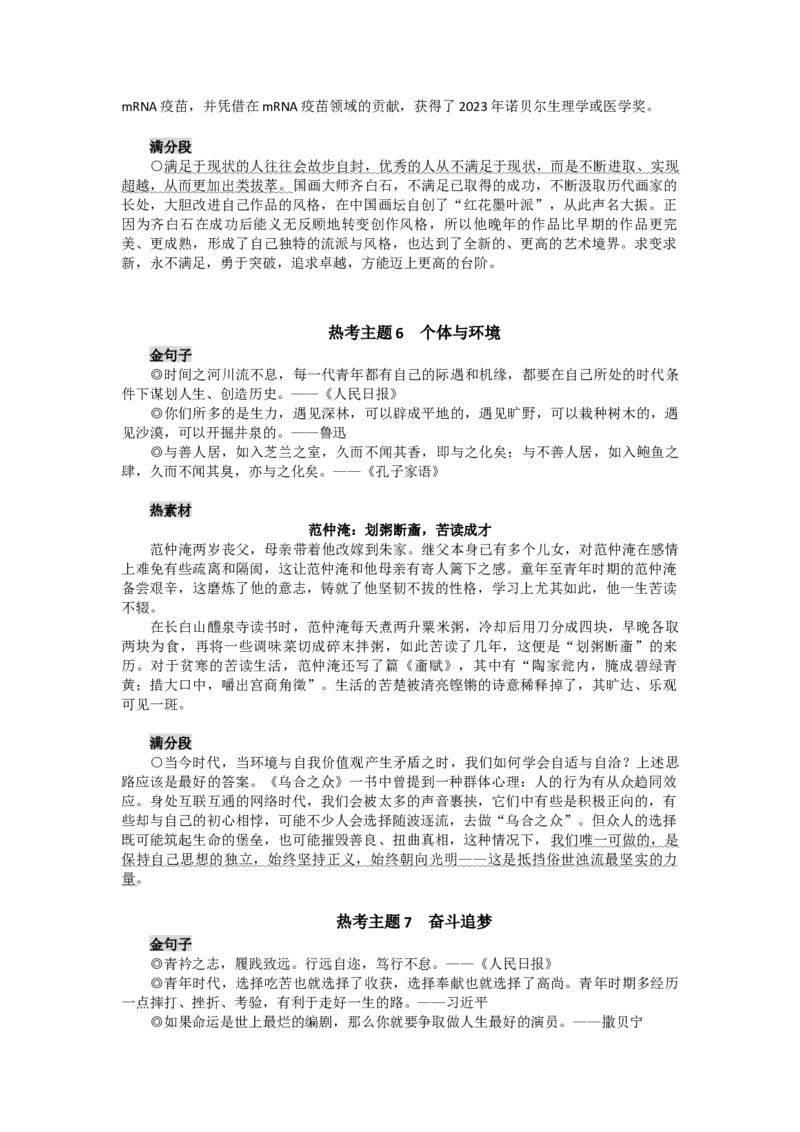2024八大热考主题_高中三年全科资料_高中_1高中基础资料包_D-日常作文素材积累