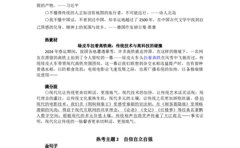 2024八大热考主题_高中三年全科资料_高中_1高中基础资料包_D-日常作文素材积累