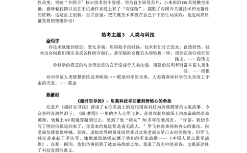 2024八大热考主题_高中三年全科资料_高中_1高中基础资料包_D-日常作文素材积累