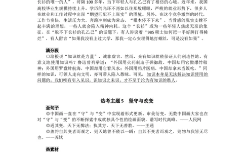 2024八大热考主题_高中三年全科资料_高中_1高中基础资料包_D-日常作文素材积累