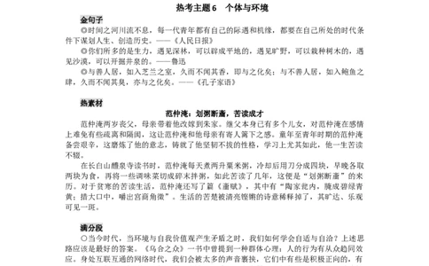 2024八大热考主题_高中三年全科资料_高中_1高中基础资料包_D-日常作文素材积累