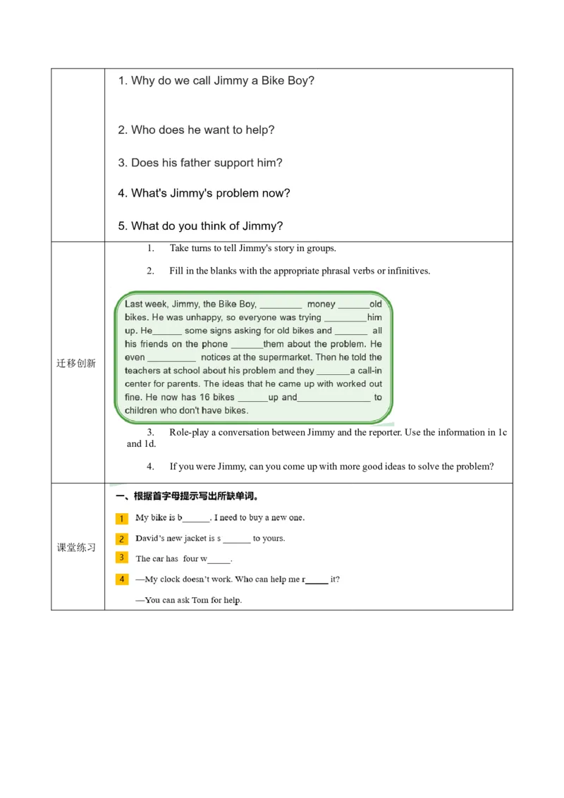Unit2第4课时SectionB(1a-1e)(导学案)-（人教版）_最新人教版英语八年级下册_旧版（有参考价值）_版本二_八年级英语下册（人教版）_导学案