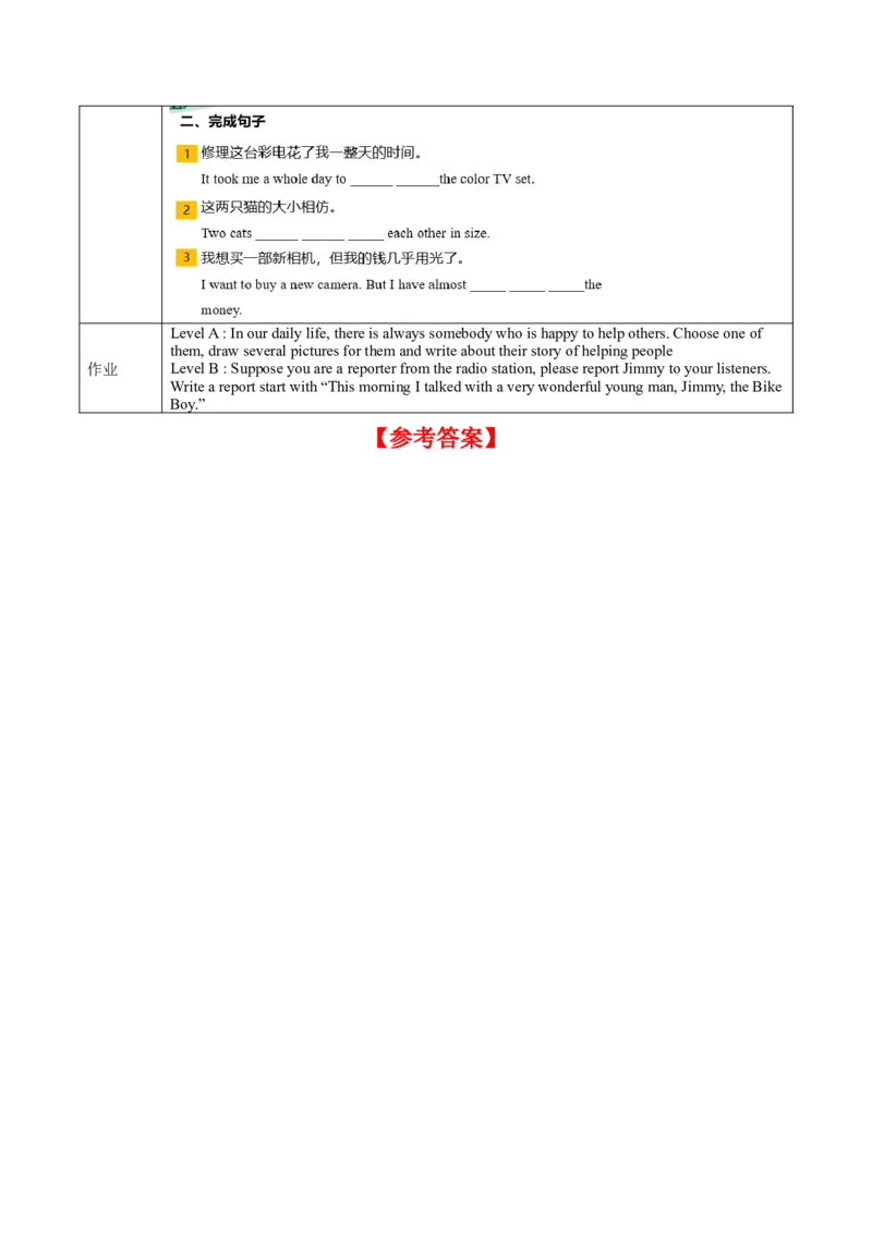 Unit2第4课时SectionB(1a-1e)(导学案)-（人教版）_最新人教版英语八年级下册_旧版（有参考价值）_版本二_八年级英语下册（人教版）_导学案