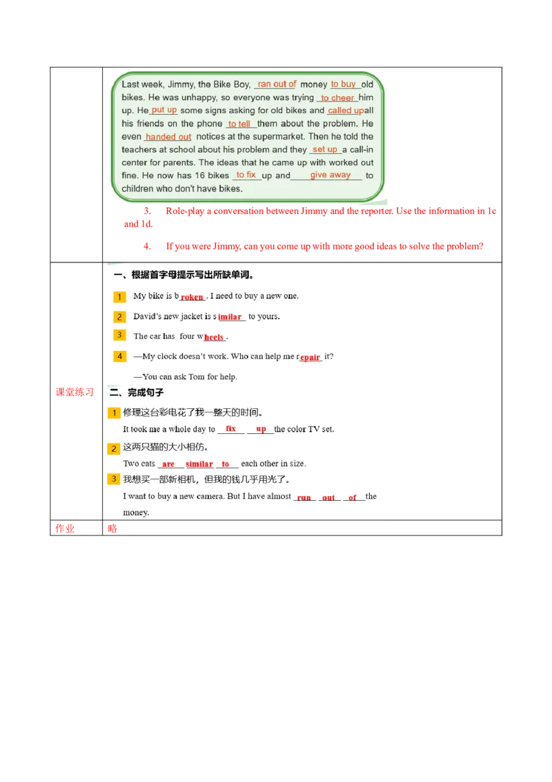 Unit2第4课时SectionB(1a-1e)(导学案)-（人教版）_最新人教版英语八年级下册_旧版（有参考价值）_版本二_八年级英语下册（人教版）_导学案